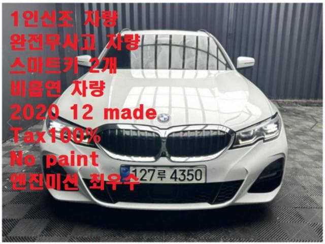 BMW 3시리즈 (3시리즈 (G20. 19.4~현재)) 320d 투어링