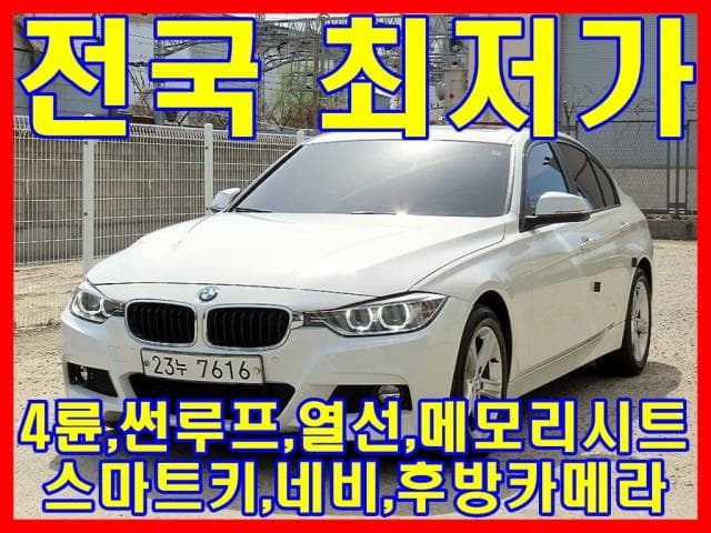 BMW 3시리즈 (3시리즈 (F30. 12년~18년)) 320dX 세단