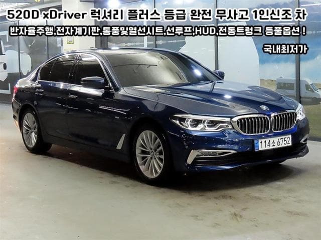 BMW 5시리즈 (5시리즈 (G30. 17년~23년)) 520d xDrive